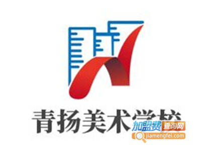 青扬美术学校加盟