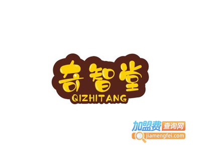 奇智堂少儿英语加盟费