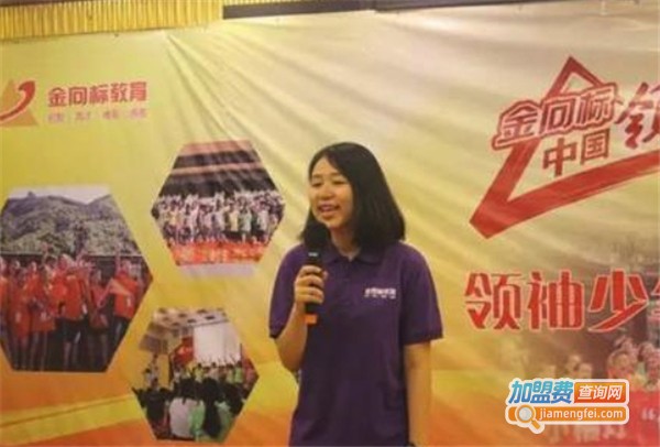 金向标教育
