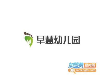 早慧幼儿园加盟