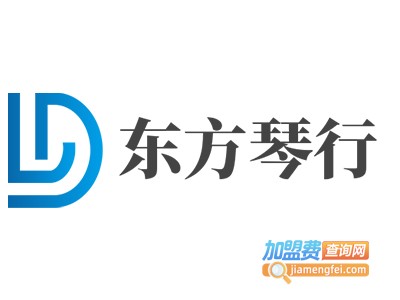 东方琴行加盟费