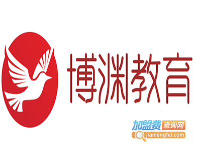 博渊教育加盟费