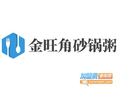 金旺角砂锅粥加盟费