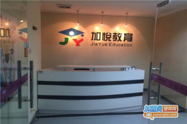 加悦教育加盟费