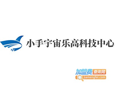 小手宇宙乐高科技中心加盟