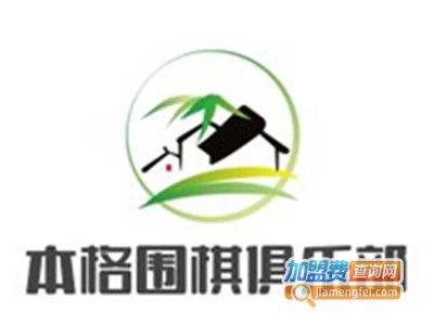 本格围棋俱乐部加盟费