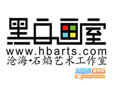 黑白画室加盟费