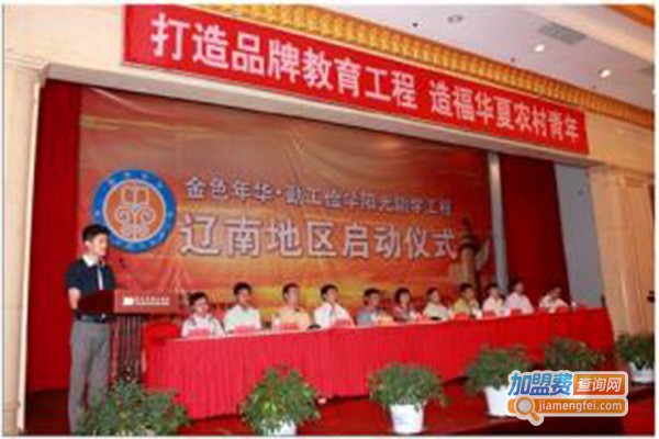 金色年华教育加盟门店