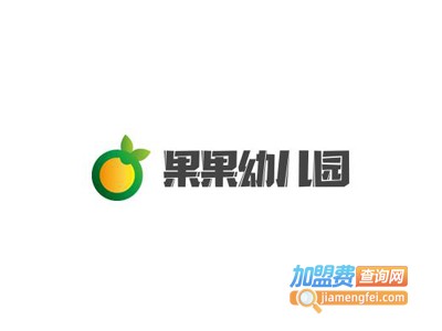 果果幼儿园加盟费