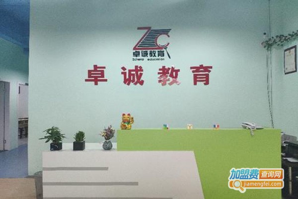 卓诚教育加盟门店