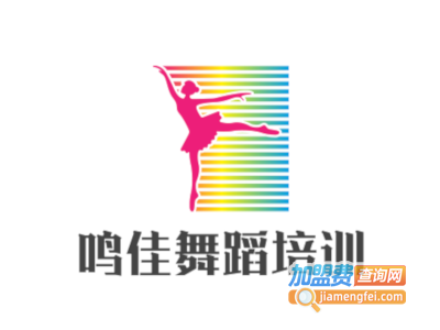 鸣佳舞蹈培训加盟费