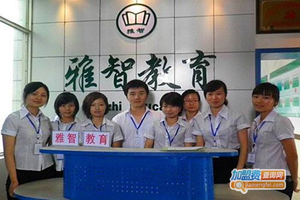 雅智教育加盟