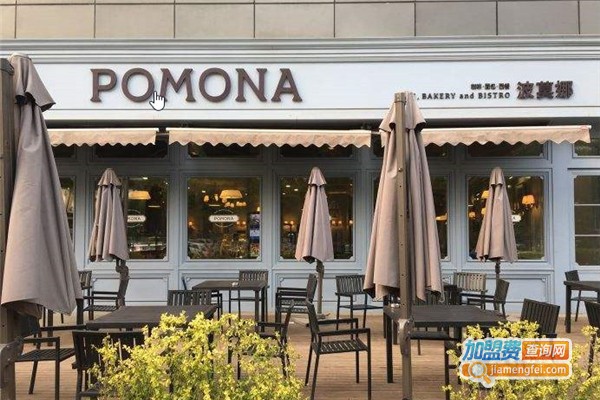POMONA波莫娜加盟费
