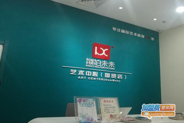 捌拍未来艺术中心加盟费