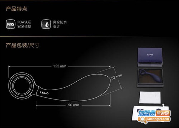 LELO成人用品加盟费