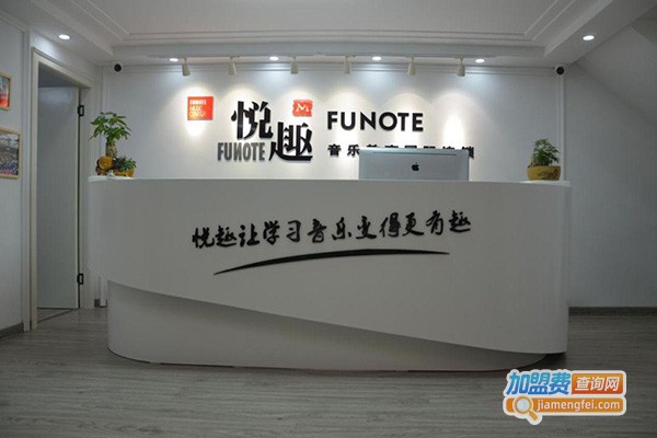 悦趣音乐中心
