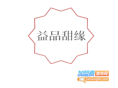益品甜缘加盟费