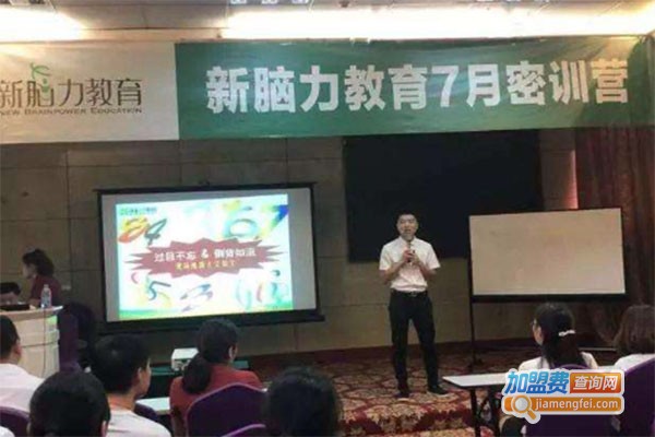 新脑力教育