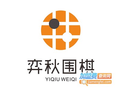 弈秋围棋加盟
