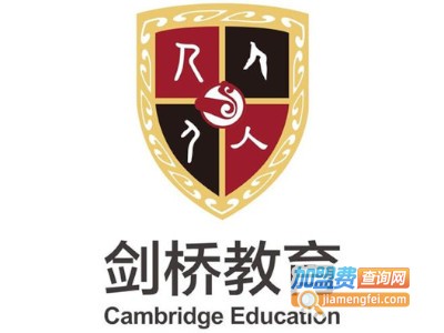 新剑桥教育加盟费