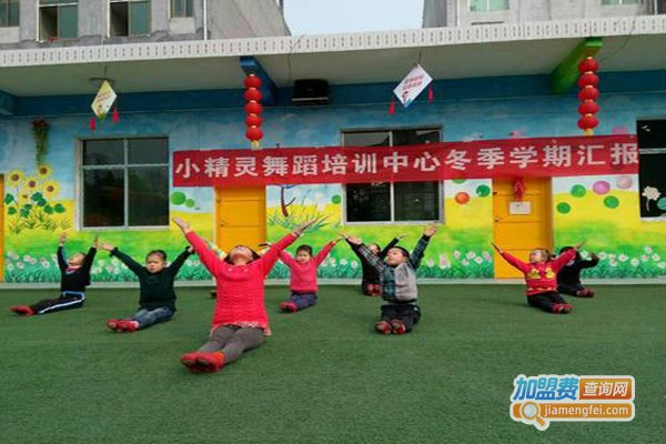 小精灵舞蹈培训中心加盟费