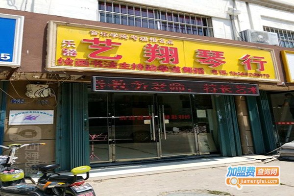 艺翔琴行加盟门店