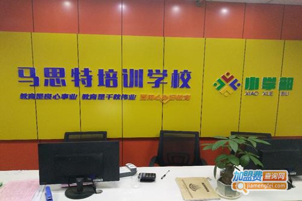 马思特培训加盟费