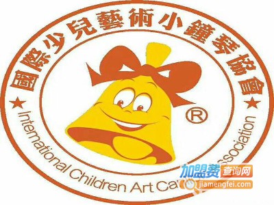 小钟琴国际少儿艺术加盟费