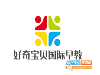好奇宝贝国际早教中心加盟