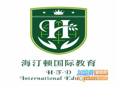海汀顿国际教育加盟费
