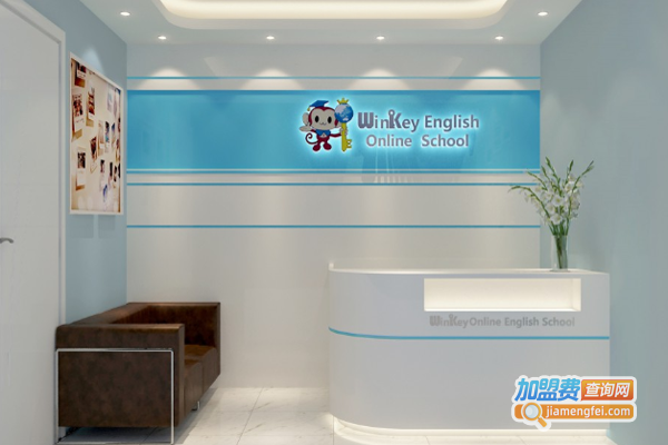 winkey英启在线英语加盟费