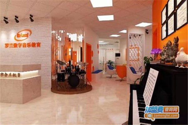 罗兰音乐教育加盟费