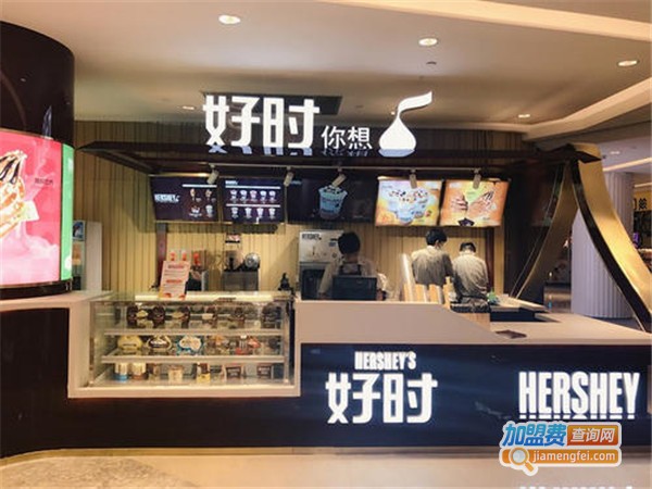 hershey's好时冰淇淋加盟费