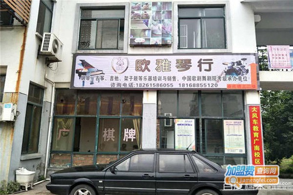 欧雅琴行加盟