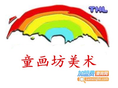 童画坊美术加盟费