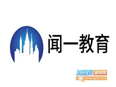 闻一教育加盟费