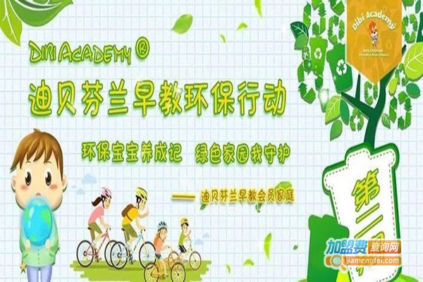 DibiAcademy迪贝芬兰早教加盟门店