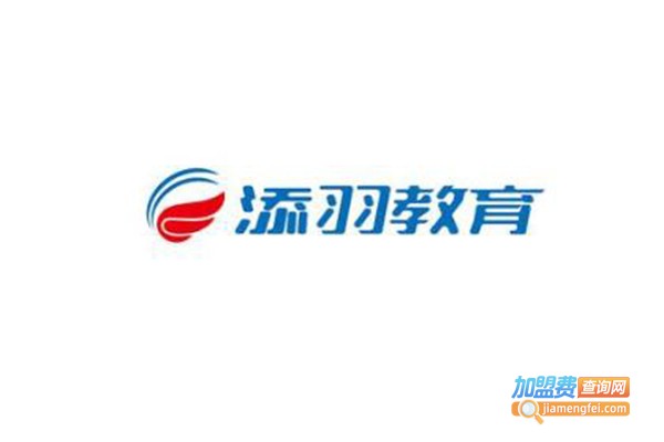 添羽教育