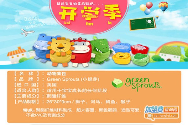 小绿芽幼儿园加盟费