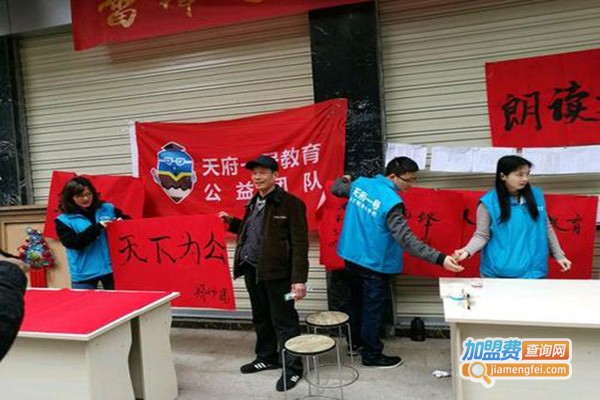 天府一号教育加盟门店