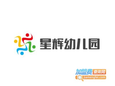 星辉幼儿园加盟费