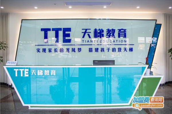 天梯教育加盟