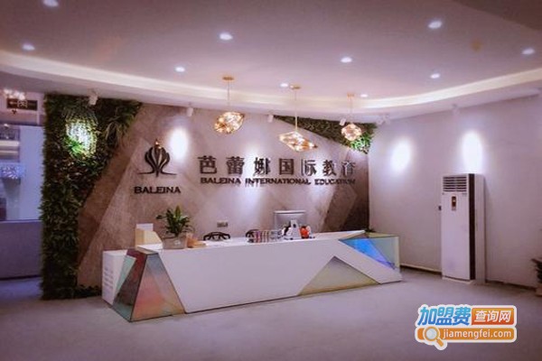 芭蕾娜国际教育加盟费