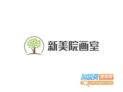 新美院画室加盟费