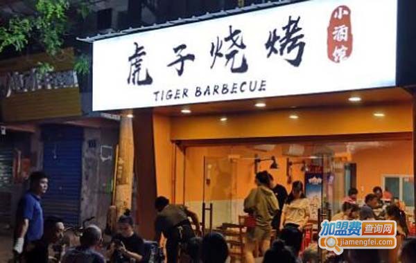 虎子烧烤加盟费
