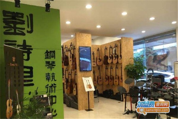 刘诗昆音乐艺术中心加盟费