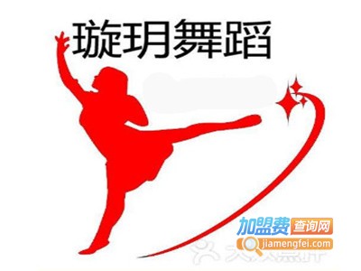 璇玥舞蹈加盟费