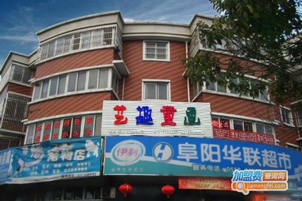 艺趣童画加盟费