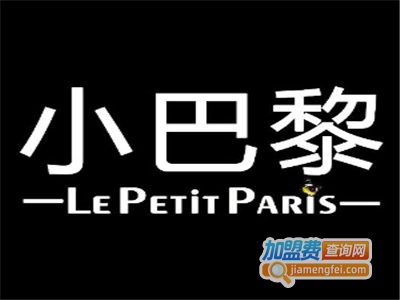 小巴黎加盟费