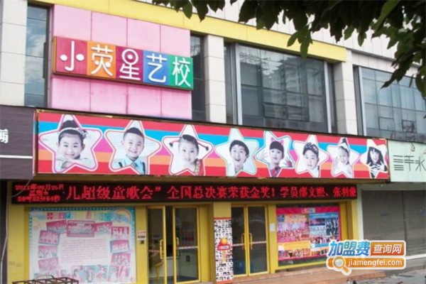 小荧星教育加盟费